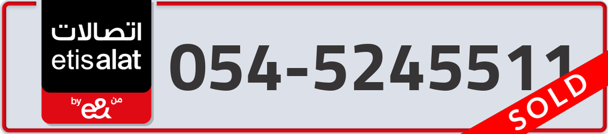 etisalat Mobile Number 054 code 5245511 number