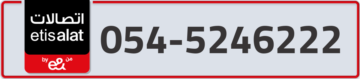 etisalat Mobile Number 054 code 5246222 number