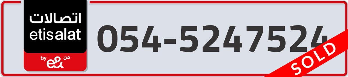 etisalat Mobile Number 054 code 5247524 number