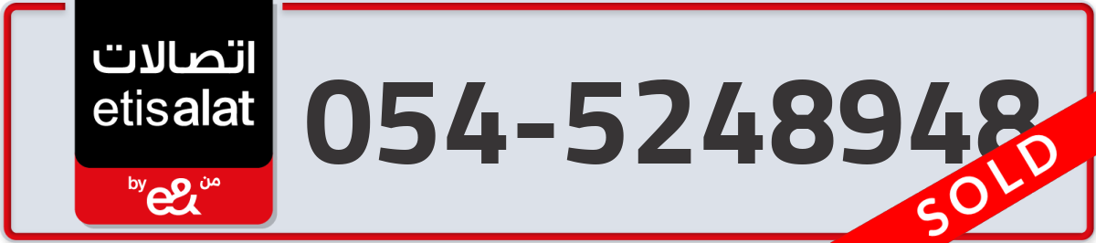 etisalat Mobile Number 054 code 5248948 number