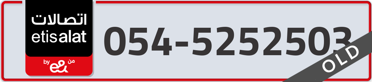 etisalat Mobile Number 054 code 5252503 number