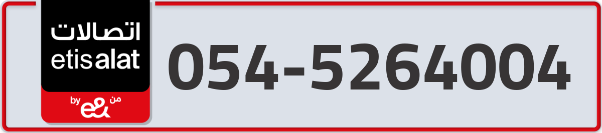 etisalat Mobile Number 054 code 5264004 number