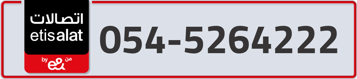 etisalat Mobile Number 054 code 5264222 number