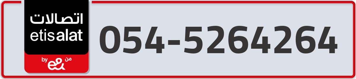 etisalat Mobile Number 054 code 5264264 number