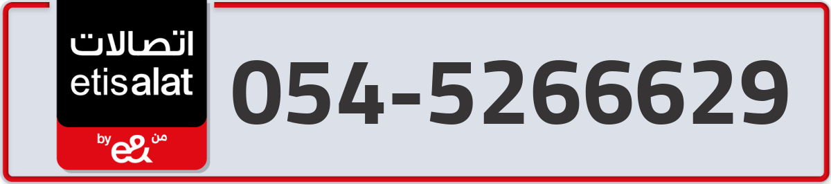 etisalat Mobile Number 054 code 5266629 number