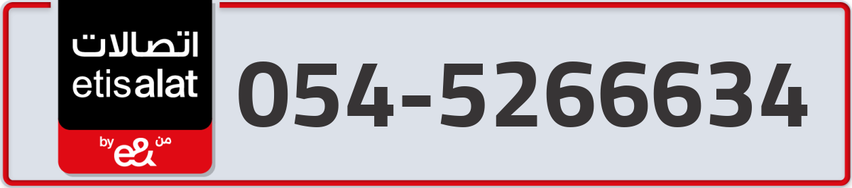 etisalat Mobile Number 054 code 5266634 number