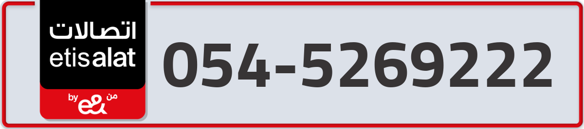 etisalat Mobile Number 054 code 5269222 number
