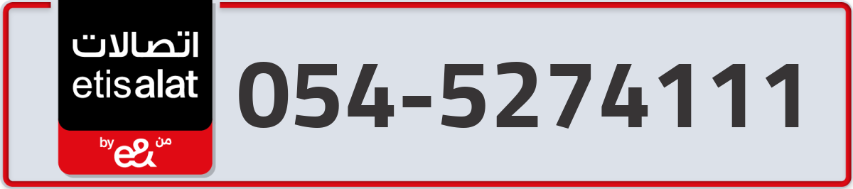etisalat Mobile Number 054 code 5274111 number
