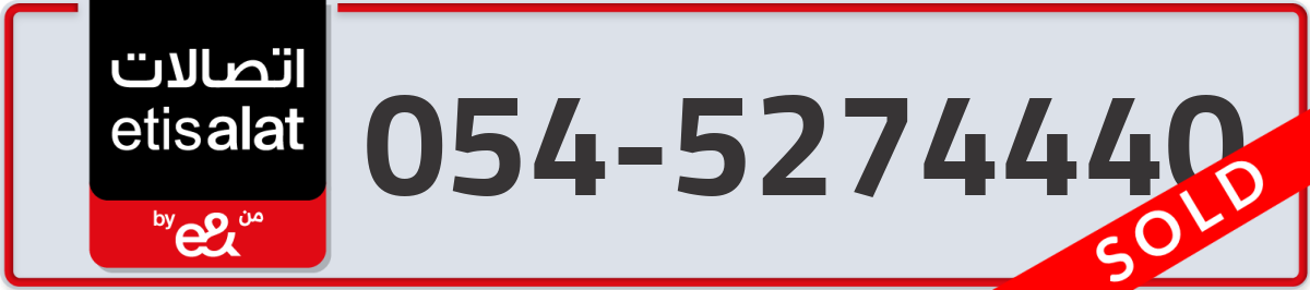 etisalat Mobile Number 054 code 5274440 number
