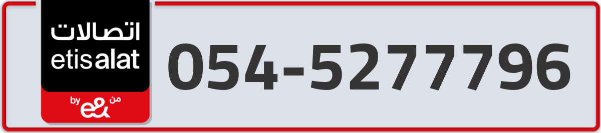 etisalat Mobile Number 054 code 5277796 number
