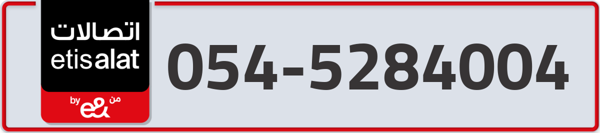 etisalat Mobile Number 054 code 5284004 number