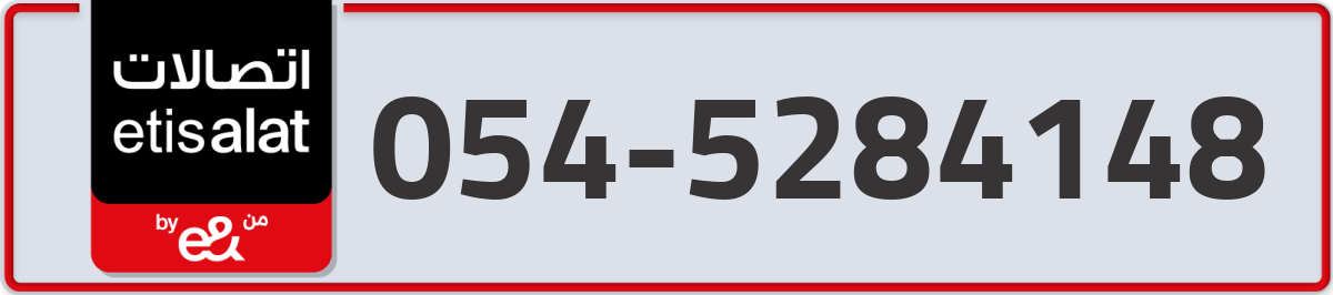 etisalat Mobile Number 054 code 5284148 number
