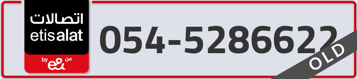 etisalat Mobile Number 054 code 5286622 number