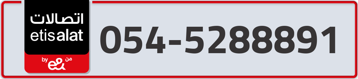 etisalat Mobile Number 054 code 5288891 number