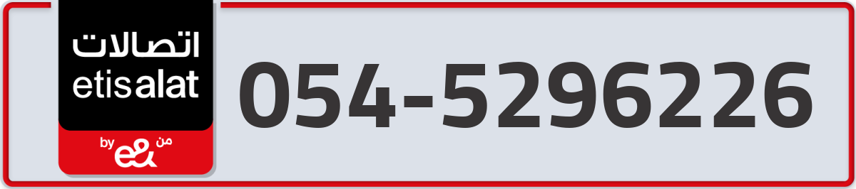 etisalat Mobile Number 054 code 5296226 number