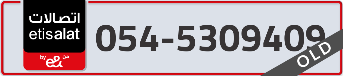 etisalat Mobile Number 054 code 5309409 number