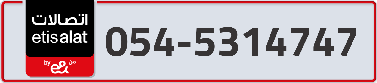 etisalat Mobile Number 054 code 5314747 number