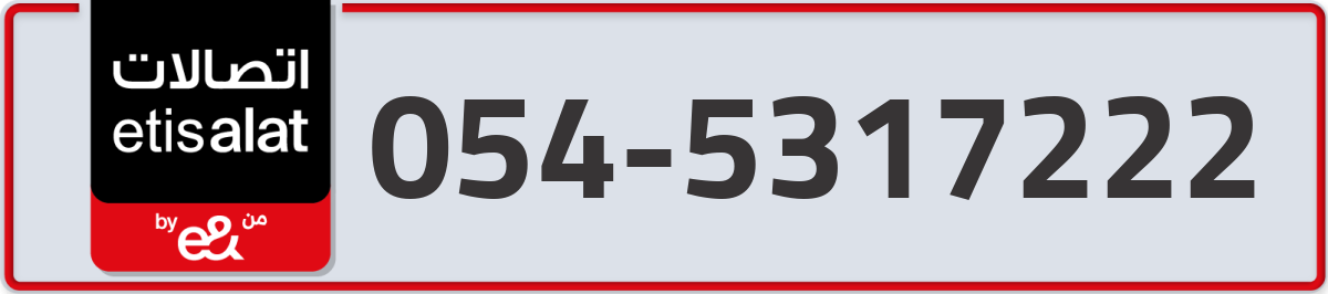 etisalat Mobile Number 054 code 5317222 number