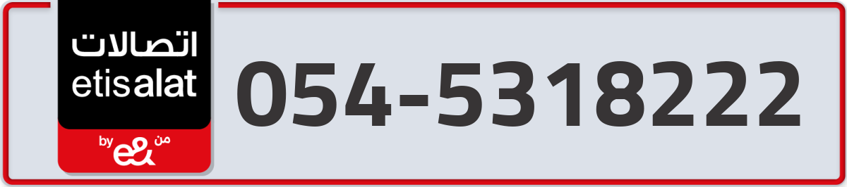 etisalat Mobile Number 054 code 5318222 number