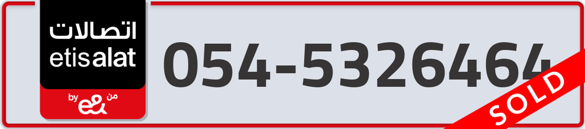 etisalat Mobile Number 054 code 5326464 number