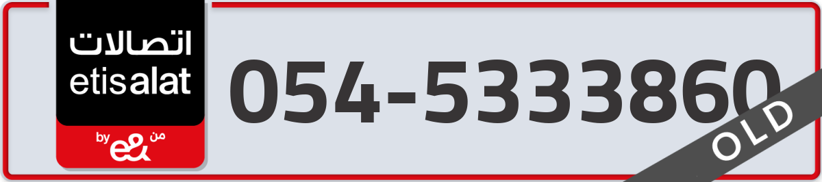 etisalat Mobile Number 054 code 5333860 number