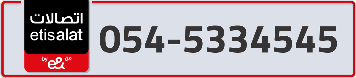 etisalat Mobile Number 054 code 5334545 number