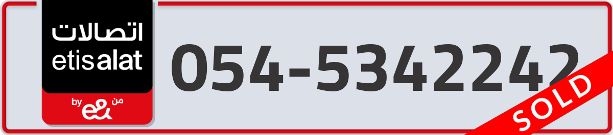 etisalat Mobile Number 054 code 5342242 number