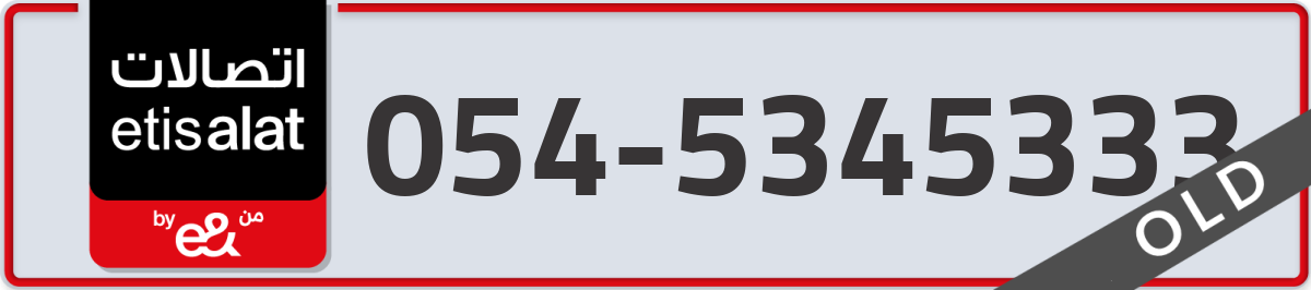 etisalat Mobile Number 054 code 5345333 number