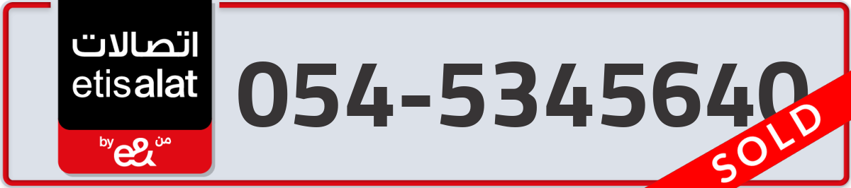 etisalat Mobile Number 054 code 5345640 number