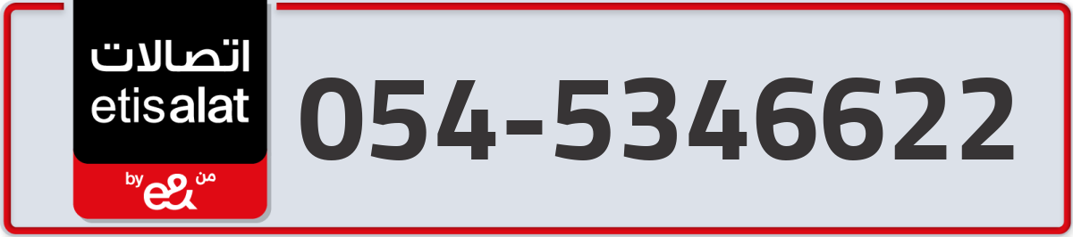 etisalat Mobile Number 054 code 5346622 number