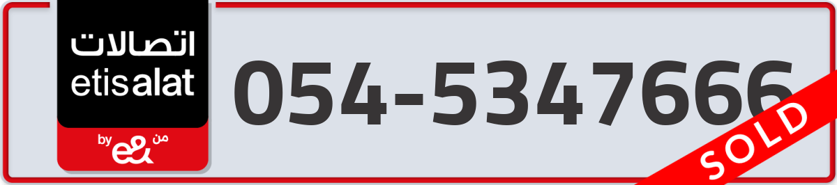 etisalat Mobile Number 054 code 5347666 number