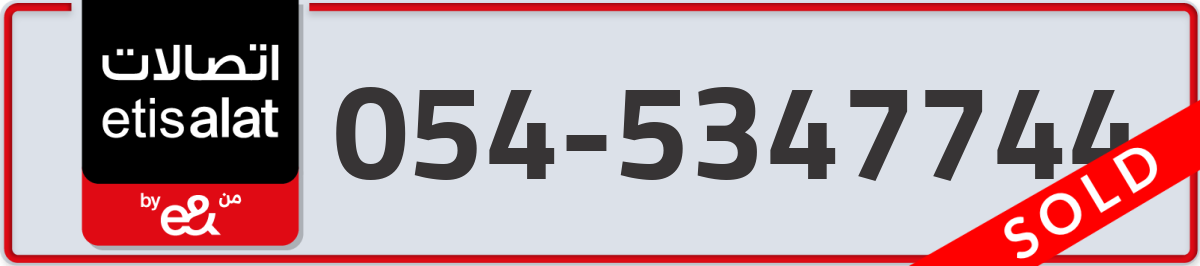 etisalat Mobile Number 054 code 5347744 number