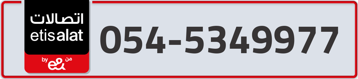 etisalat Mobile Number 054 code 5349977 number
