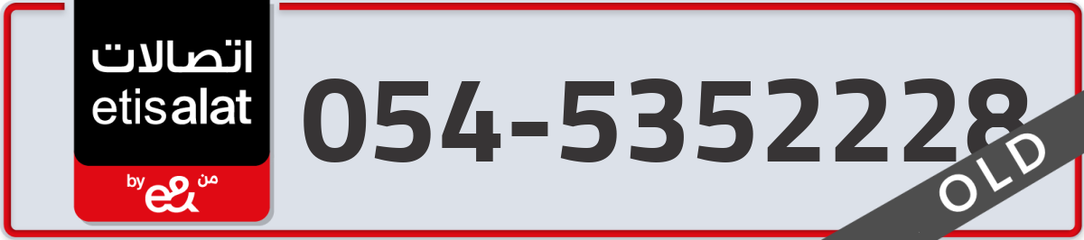 etisalat Mobile Number 054 code 5352228 number