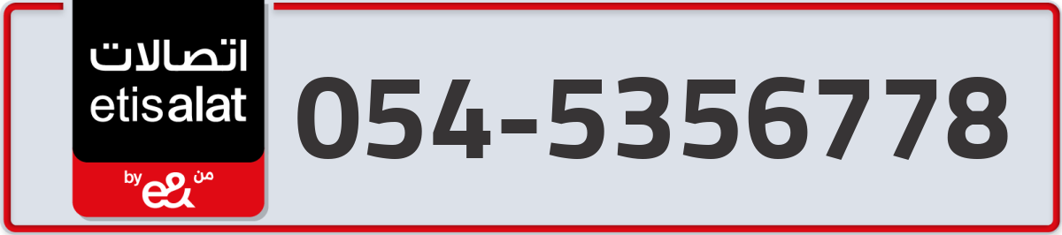 etisalat Mobile Number 054 code 5356778 number