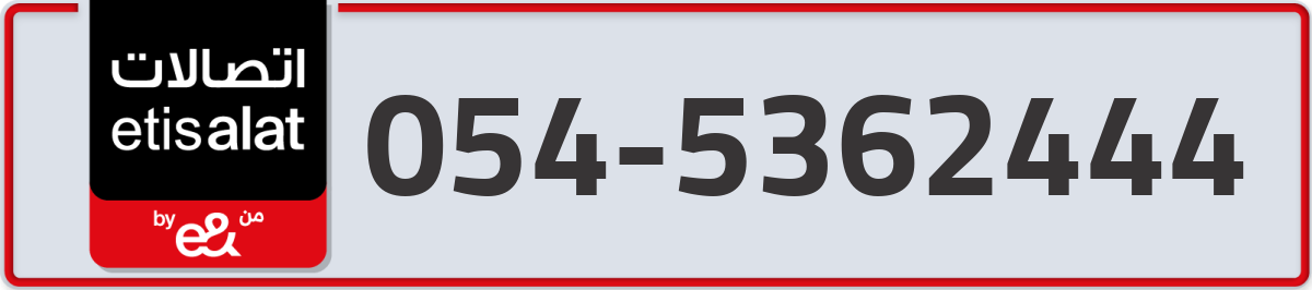 etisalat Mobile Number 054 code 5362444 number