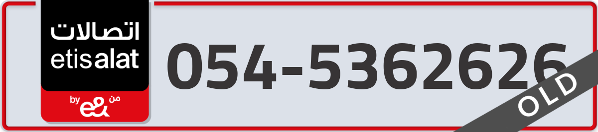 etisalat Mobile Number 054 code 5362626 number