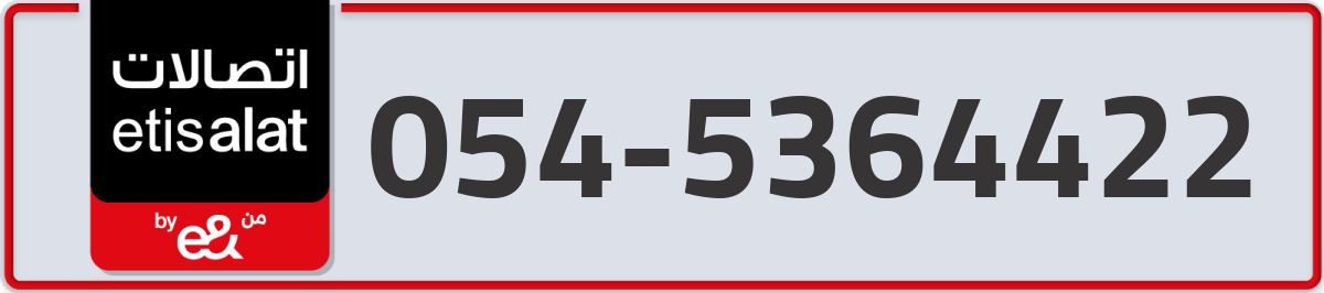 etisalat Mobile Number 054 code 5364422 number
