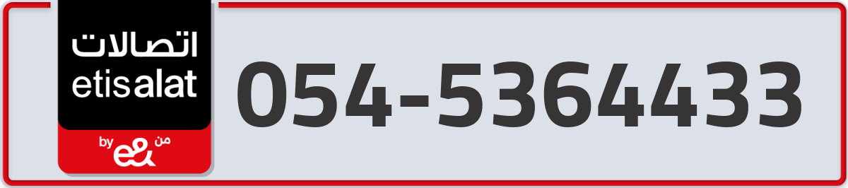 etisalat Mobile Number 054 code 5364433 number