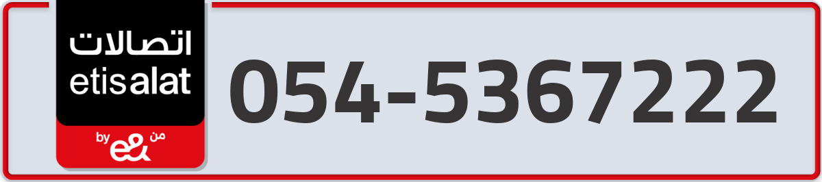 etisalat Mobile Number 054 code 5367222 number