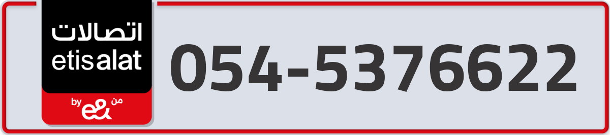 etisalat Mobile Number 054 code 5376622 number