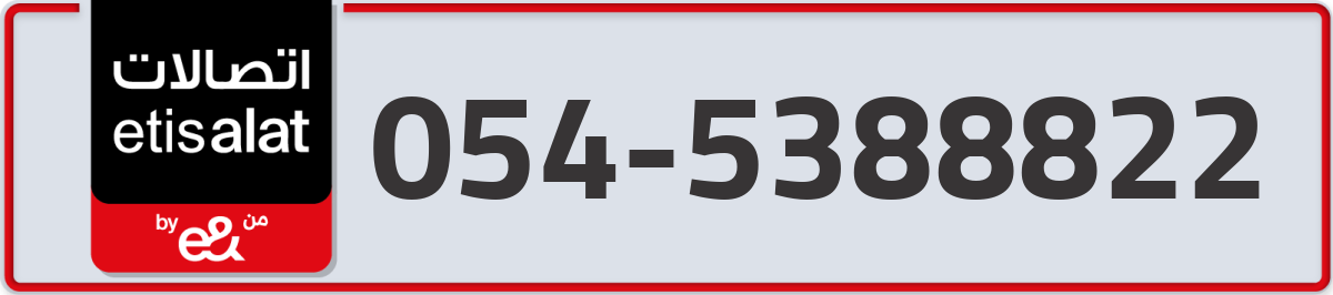 etisalat Mobile Number 054 code 5388822 number