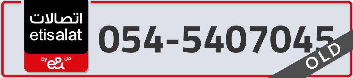 etisalat Mobile Number 054 code 5407045 number