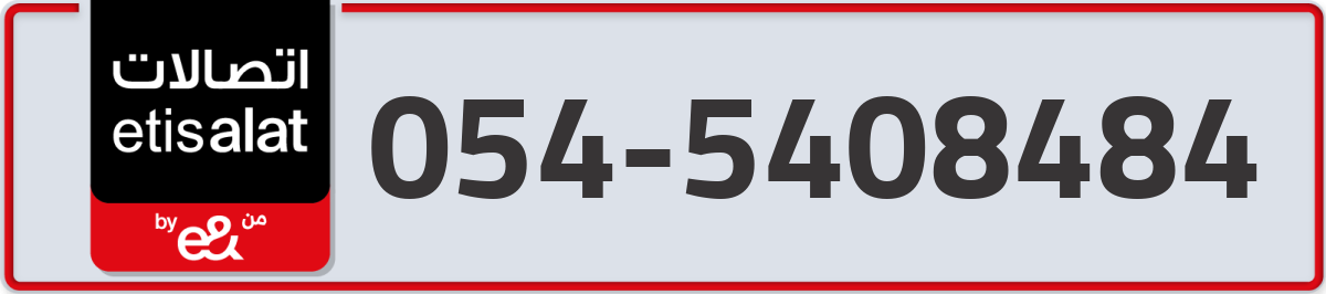 etisalat Mobile Number 054 code 5408484 number