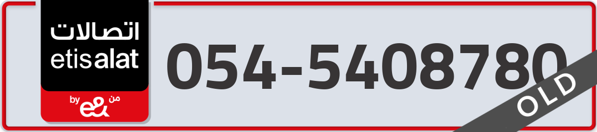 etisalat Mobile Number 054 code 5408780 number
