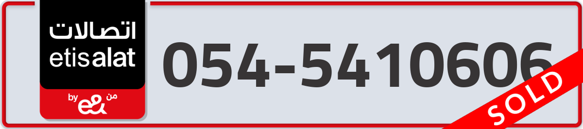 etisalat Mobile Number 054 code 5410606 number