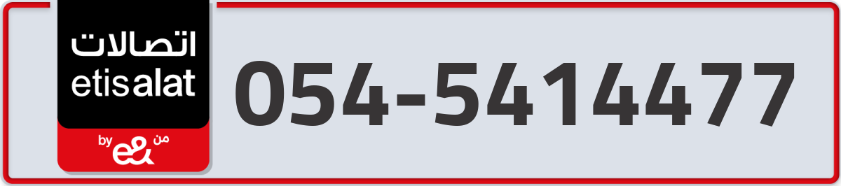 etisalat Mobile Number 054 code 5414477 number