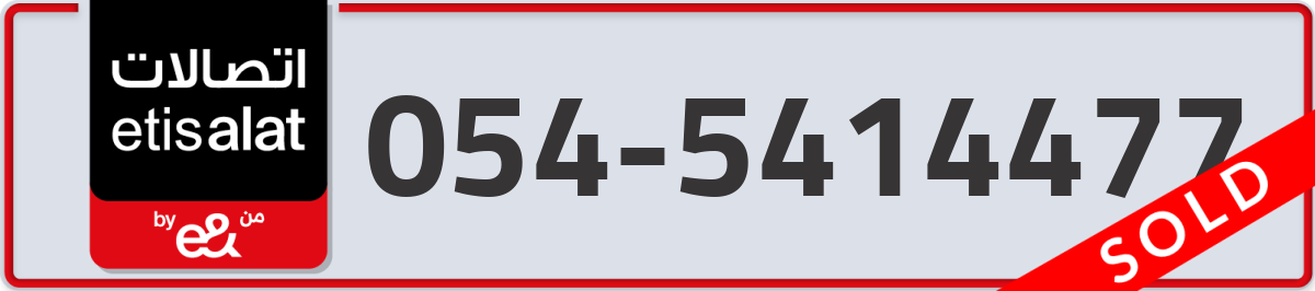 etisalat Mobile Number 054 code 5414477 number