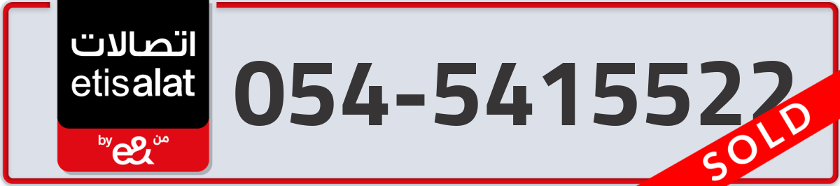 etisalat Mobile Number 054 code 5415522 number