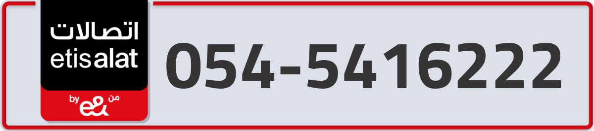etisalat Mobile Number 054 code 5416222 number